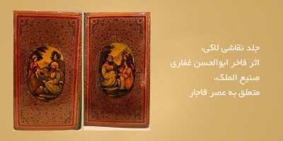 اثر-فاخر-ابوالحسن-غفاری-صنیع-الملک