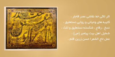 اثر لاکی خط نقاشی عصر قاجار