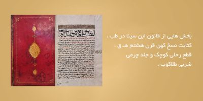 بخش-هایی-از-قانون-ابن-سینا-در-طب-،