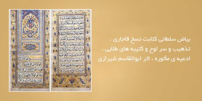 بیاض-سلطانی