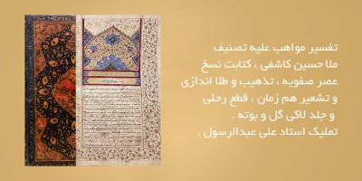 تفسیر-مواهب