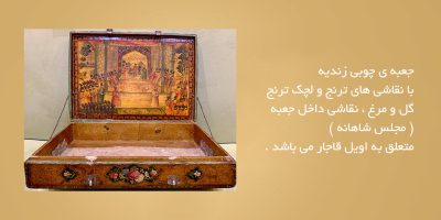 جعبه-ی-چوبی-زندیه