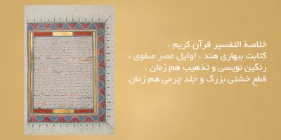 خلاصة-التفسیر-قرآن-کریم