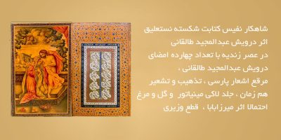 شاهکار-نفیس