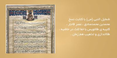 شمایل-النبی