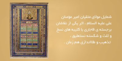 شمایل-مولای-متقیان