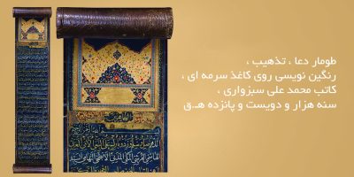 طومار-دعا