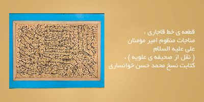قطعه-ی-خط-قاجاری