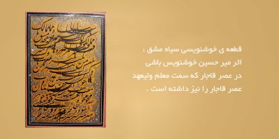 قطعه-ی-خوشنویسی-سیاه-مشق