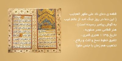 قطعه-ی-دعای-ناد-علی-مظهر-العجایب