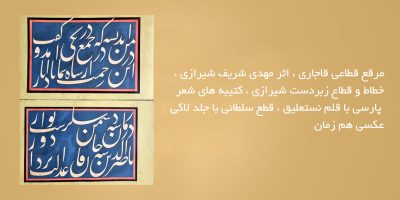 مرقع-قطاعی-قاجاری