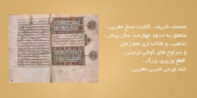 مصحف شریف ، کتابت نسخ مغربی