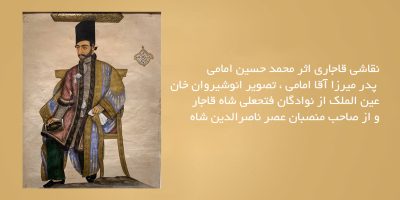 نقاشی-قاجاری