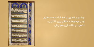 نوشتاری-قاجاری
