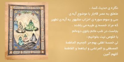 نگاره-ی-حدیث-کسا