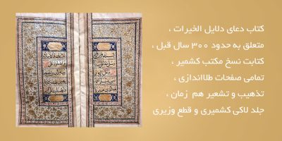 کتاب-دعای-دلایل-الخیرات