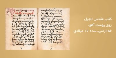 کتاب-مقدس-انجیل