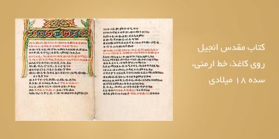 کتاب-مقدس-انجیل1