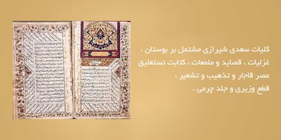 کلیات-سعدی