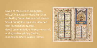 ‏Divan-of-Manuchehri-Damghani